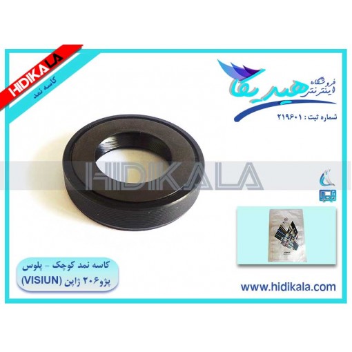 کاسه نمد کوچک پلوس پژو 206 V1،V2،V8،V10 SD ویژن (VISIUN) اصل ساخت ژاپن [20 گرم]